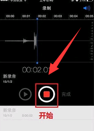苹果手机怎么录音