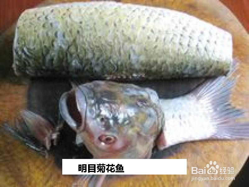 明目菊花鱼的做法