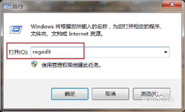win7系统怎么删除远程桌面连接记录