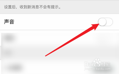 英聊APP的声音提醒怎么关闭？