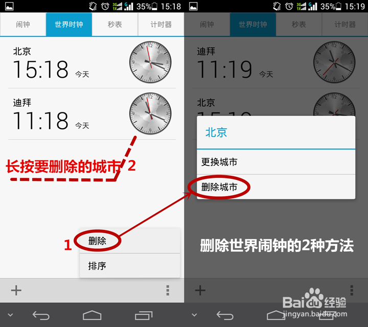 华为P6的闹钟、世界时钟、秒表和计时器操作方式