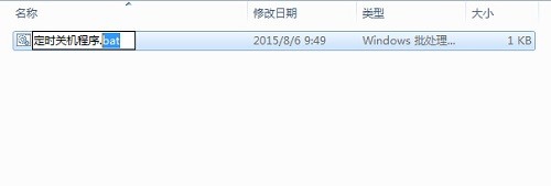 windows系统如何用DOS编辑定时关机