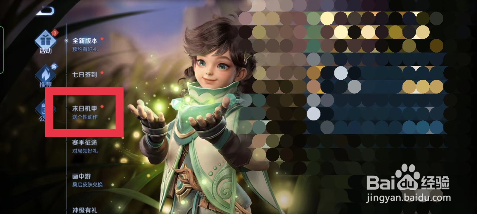 王者荣耀末日机甲活动什么时候结束