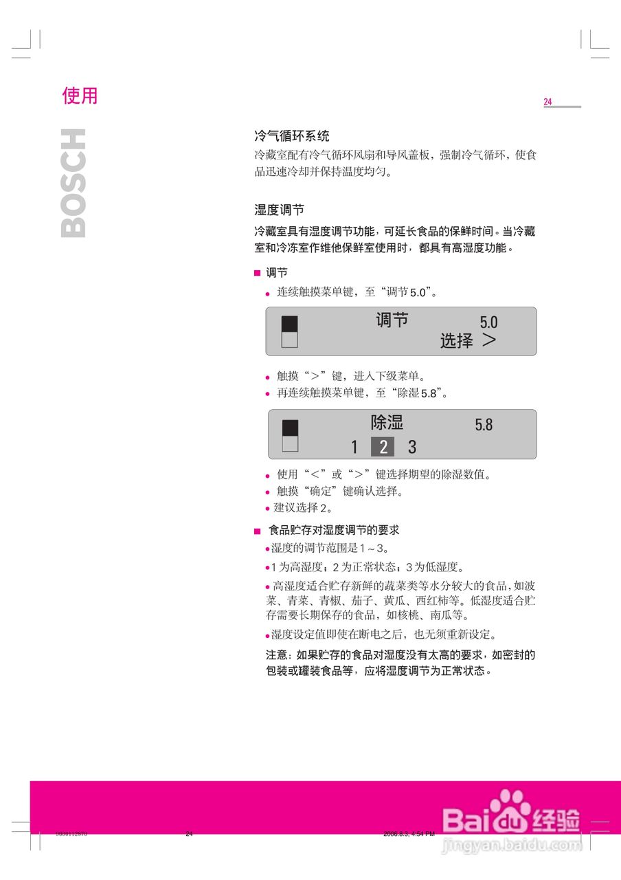 博世KGX28M40TI型冰箱使用说明书:[3]
