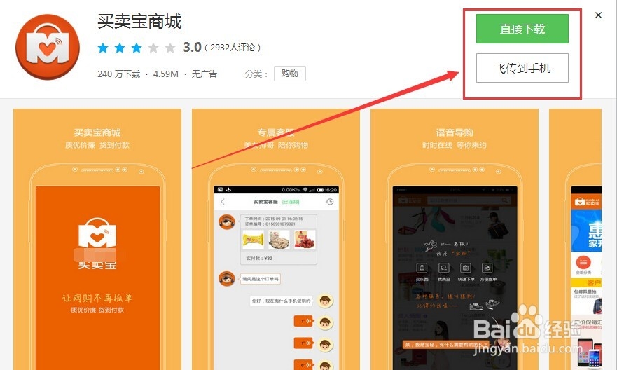 如何轻松下载新版买卖宝