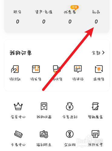 天天果园如何查找已使用的礼品