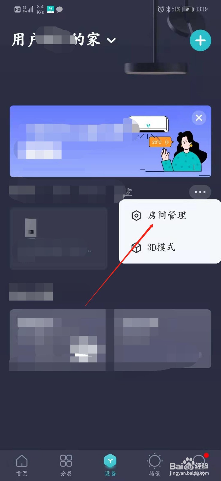 怎么修改云米商城里的家庭名称