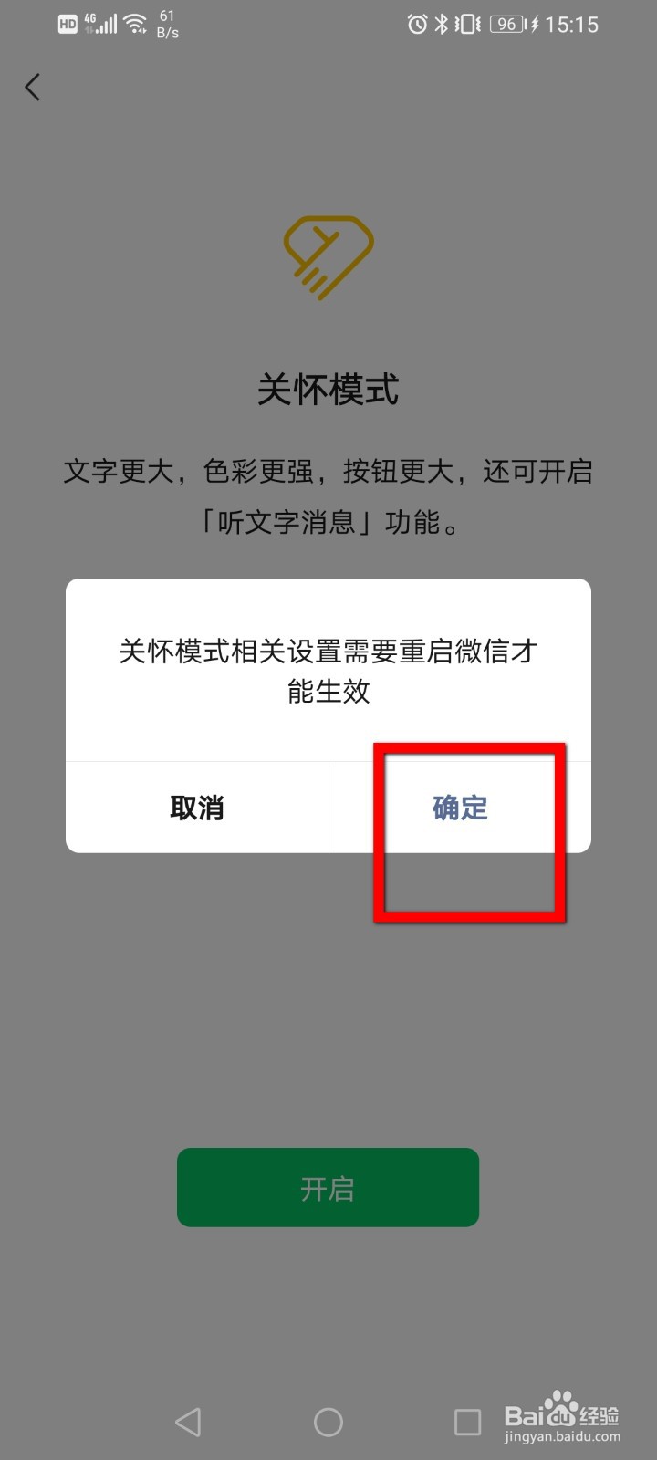 微信如何开启关怀模式？