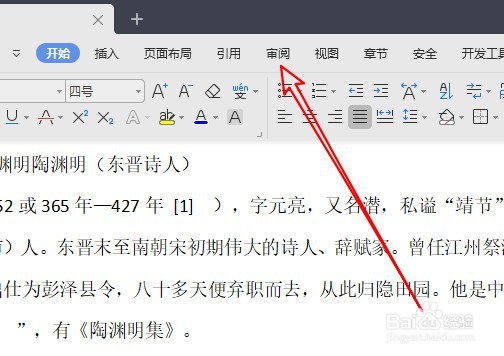 WPS2019文档怎么样查看文档中的字数