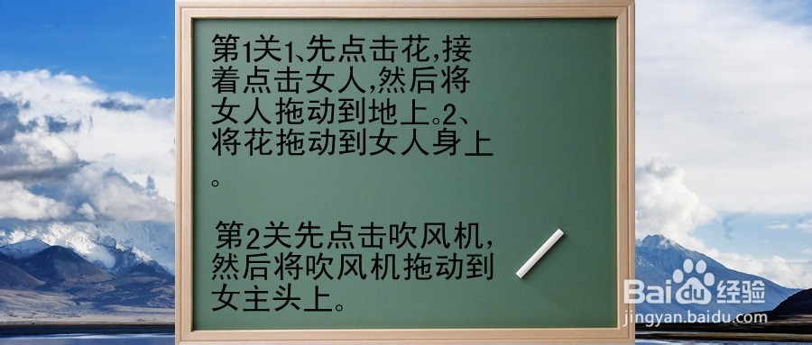 拆散情侣大作战真人版第1-2关怎么过关