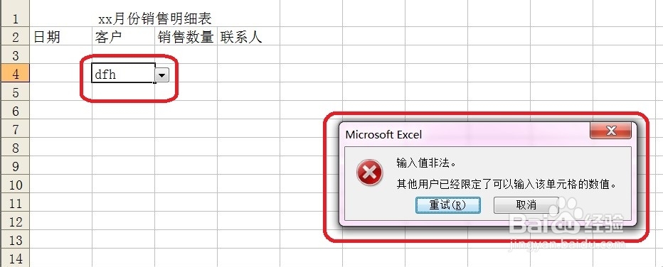 Excel技巧之——“数据有效性”的另类用法