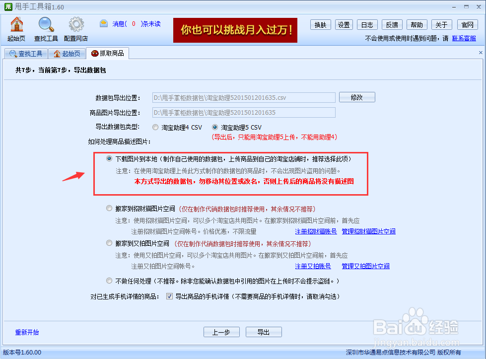 淘宝抓取商品工具使用教程