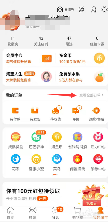 淘宝怎么看交易快照