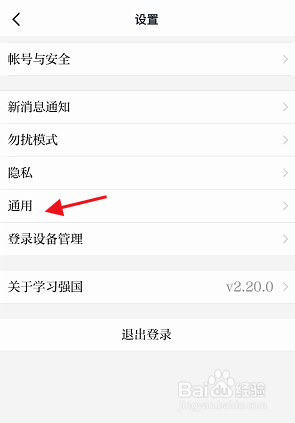 学习强国APP如何设置回车键发送消息