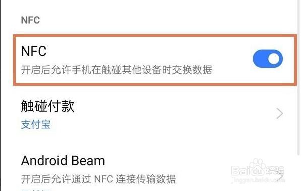 realmegt大师探索版怎么开nfc