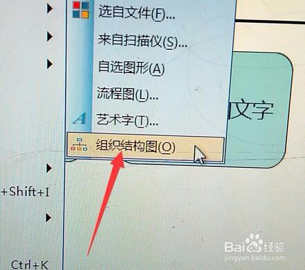 如何在word中添加组织结构图？