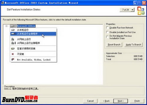 创建Office 2003自动安装MST应答文件