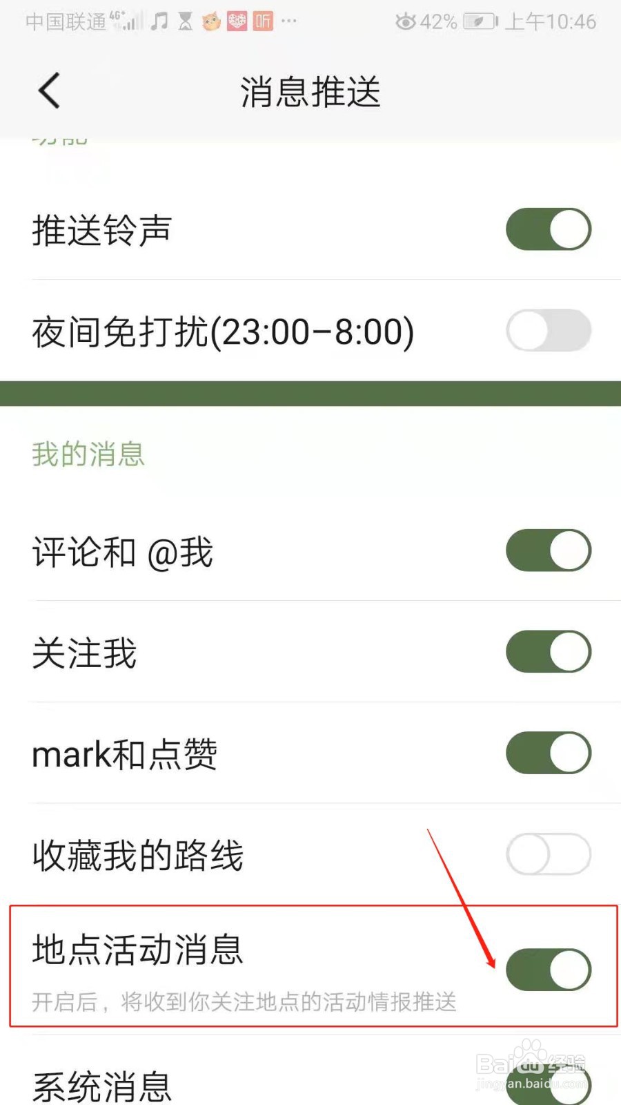 mars怎么开启地点活动消息推送
