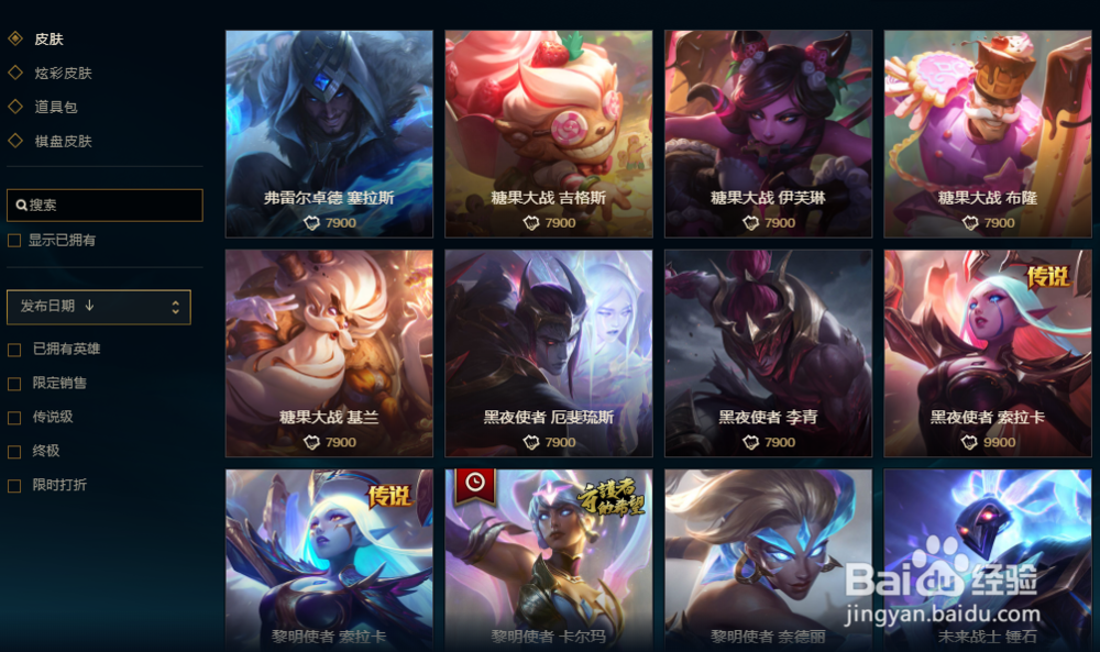 英雄联盟怎么购买奥瑞利安索尔的皮肤