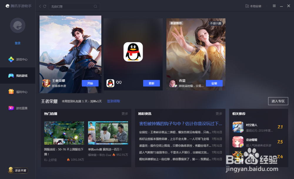 龙族幻想电脑玩怎么设置按键