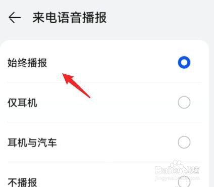 华为手机怎么开启来电语音播报