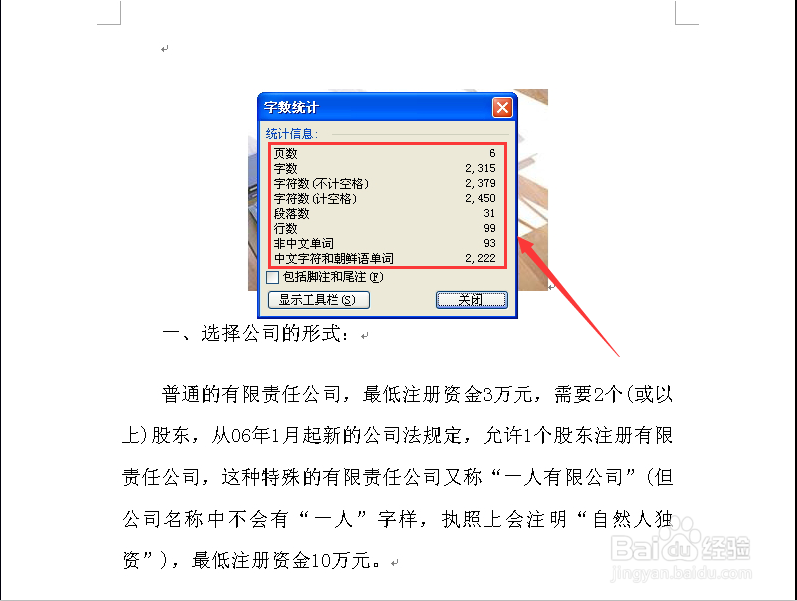 word文档和PPT怎么查看字数