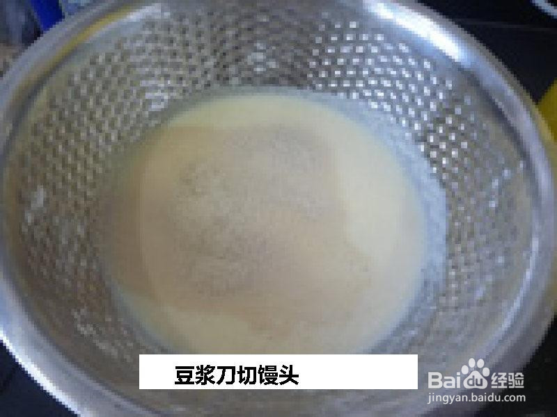 豆浆刀切馒头的做法