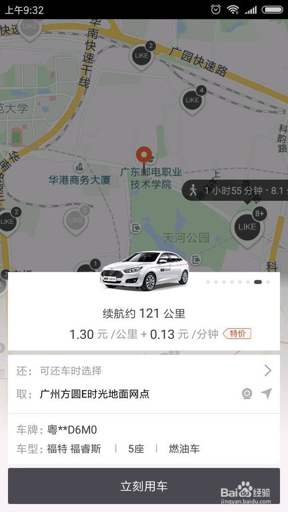 免费体验立刻出行共享汽车