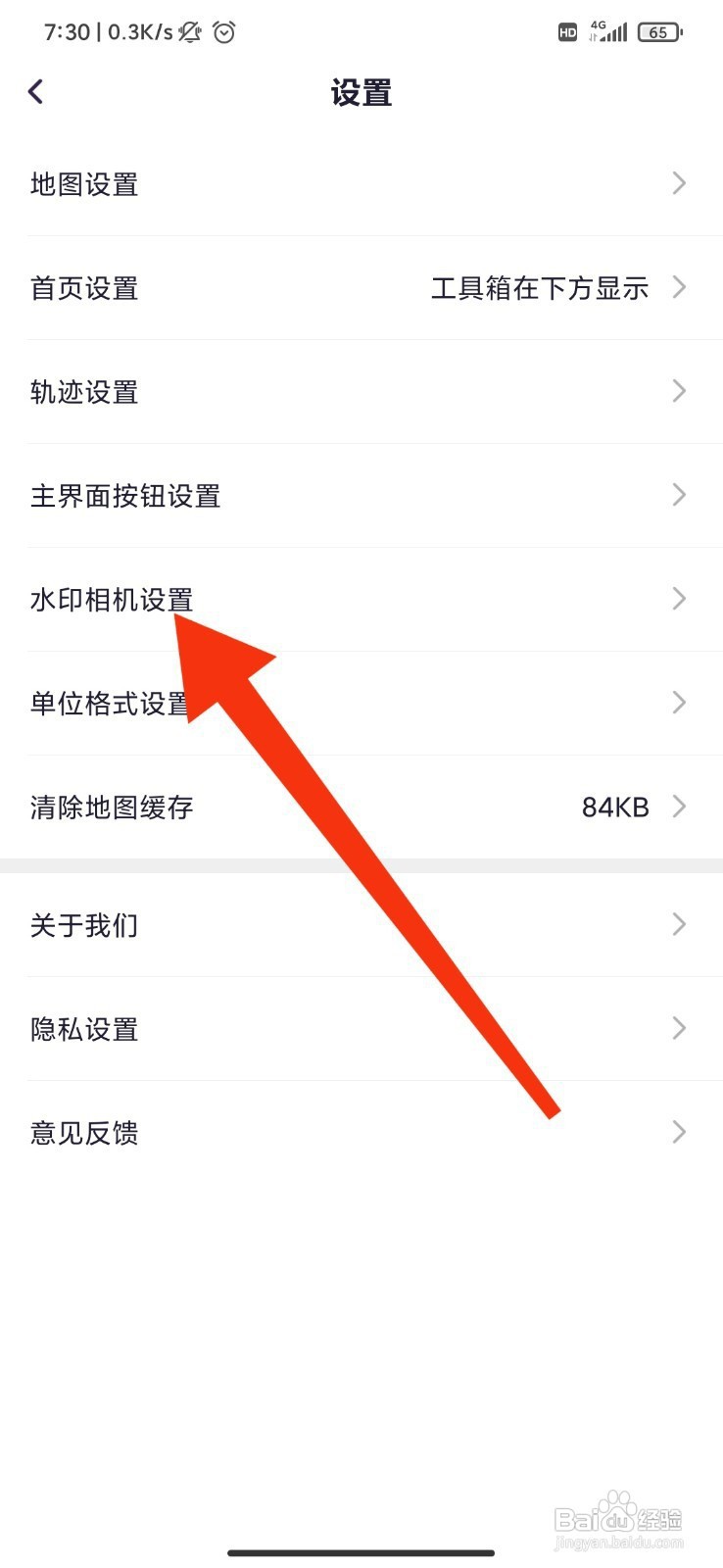 新知卫星地图如何开启相机时间显示