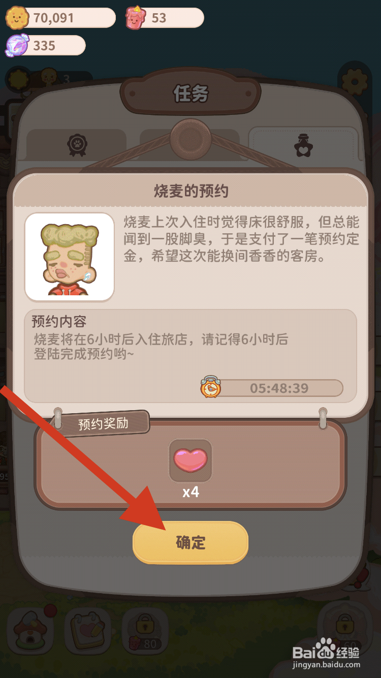 乌冬的旅店如何查看烧麦的预约呢？