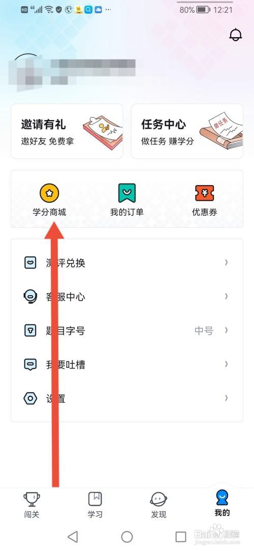 如何使用考试在线APP查看学分规则说明