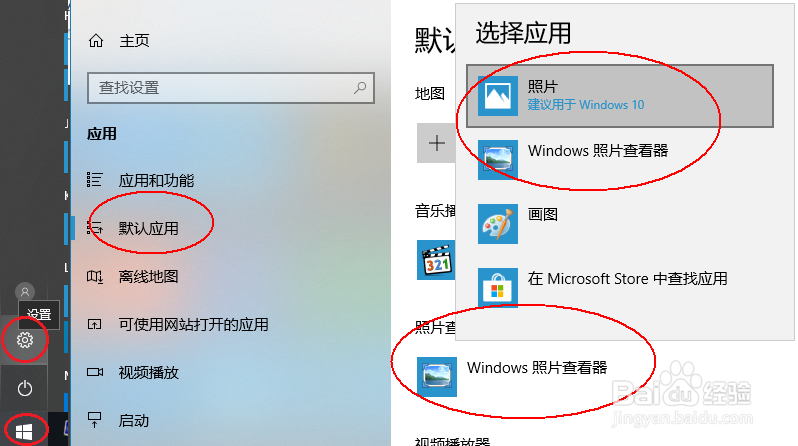 Win10怎么默认用Windows照片查看程序打开图片