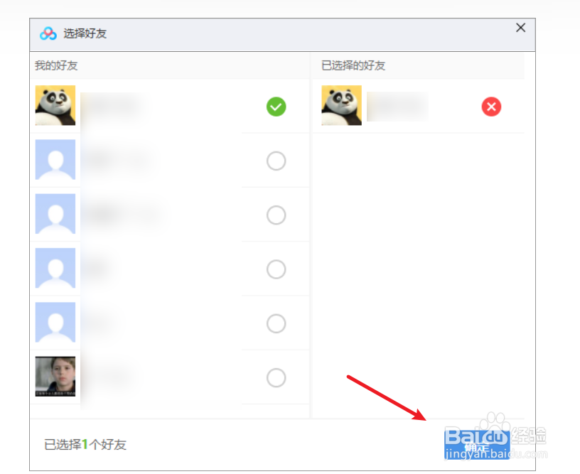 百度网盘如何创建群组