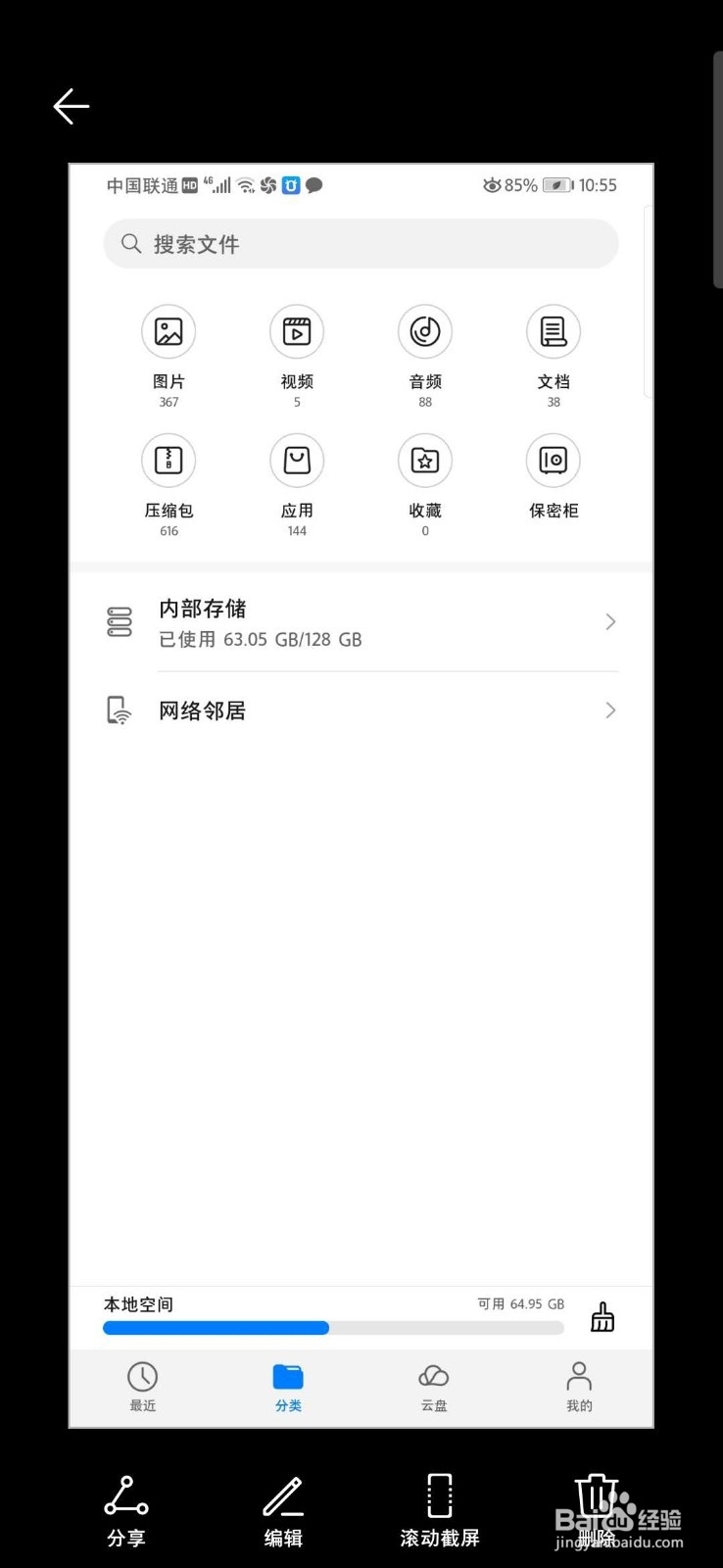 华为手机怎么截屏