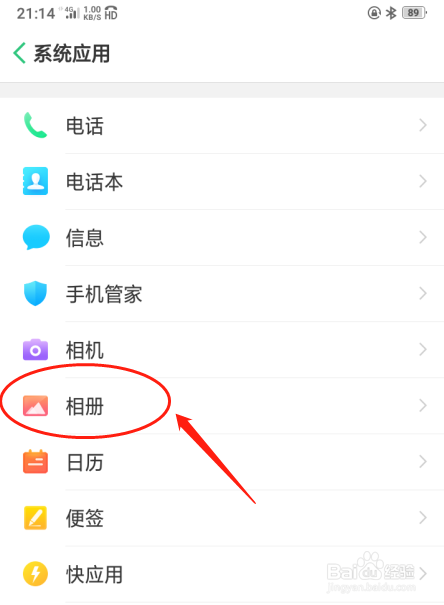 oppo a5手机如何设置相册的应用参数