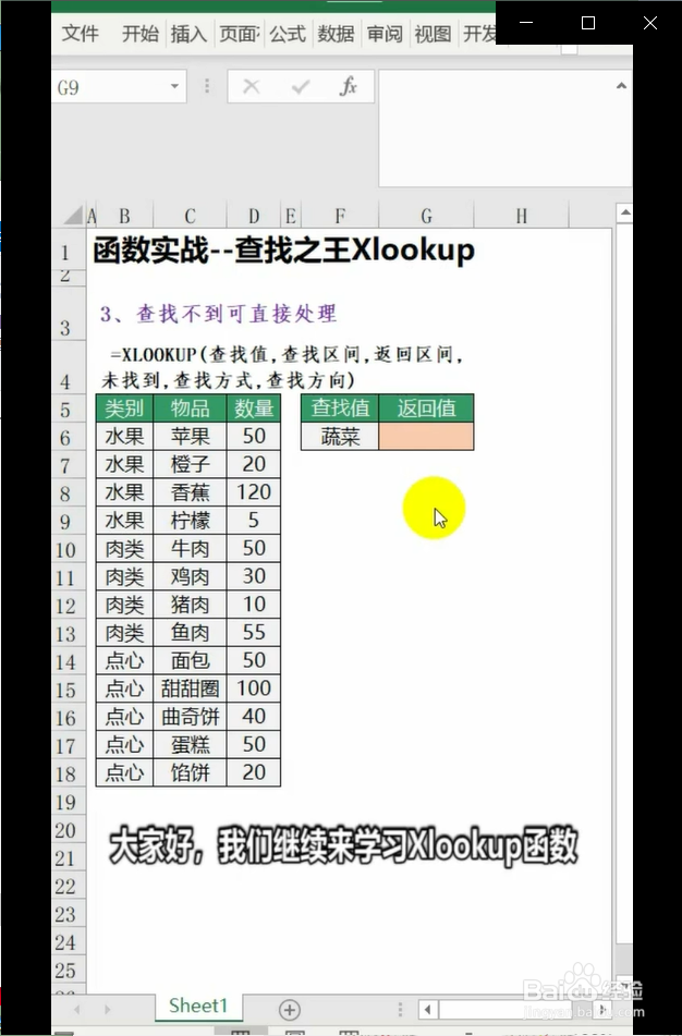 在Excel中怎么使用Xlookup进行查找？