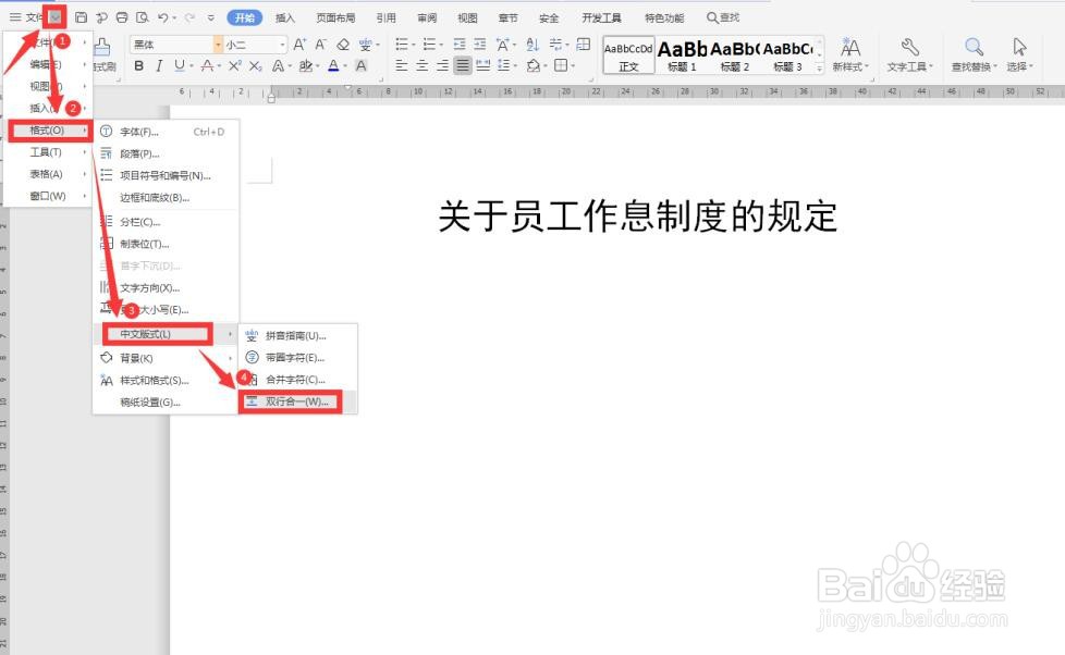 Word文档如何设置两行并成一行？