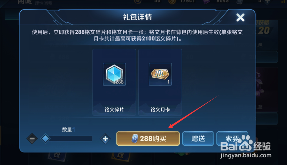王者荣耀怎么购买铭文月卡礼盒