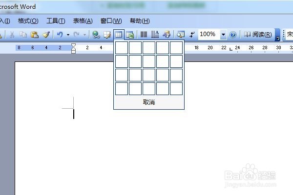 教你在word文档中插入表格