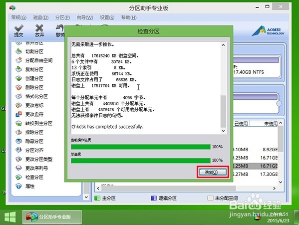 u启动v6.3 chicdsk分区助手检查分区