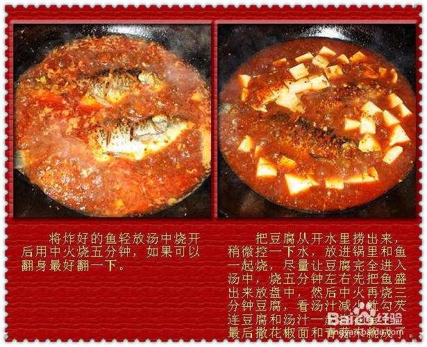 吃货自己做：[8]挑逗食欲之鲜香麻辣豆腐鱼