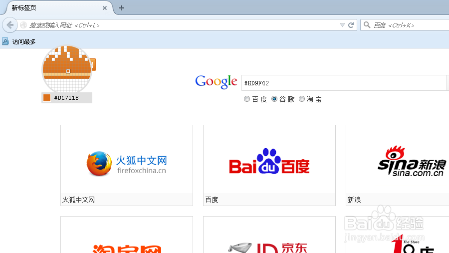 火狐浏览器取色器