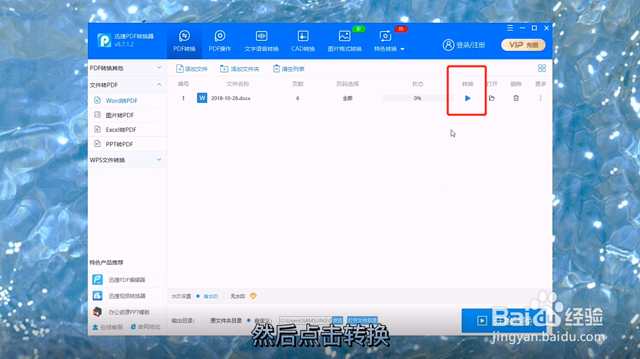怎么把word转成pdf