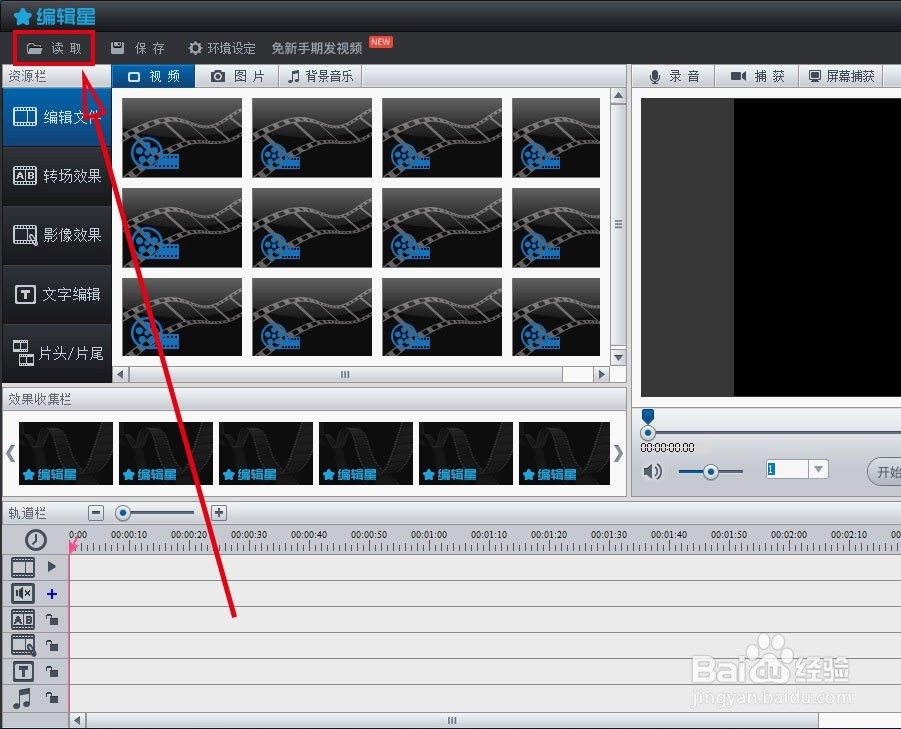 编辑星怎样给视频加文字由近及远特效