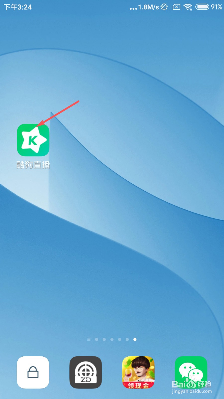 酷狗直播如何开启隐身