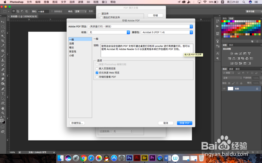 PS中怎么把图片制作成PDF文件