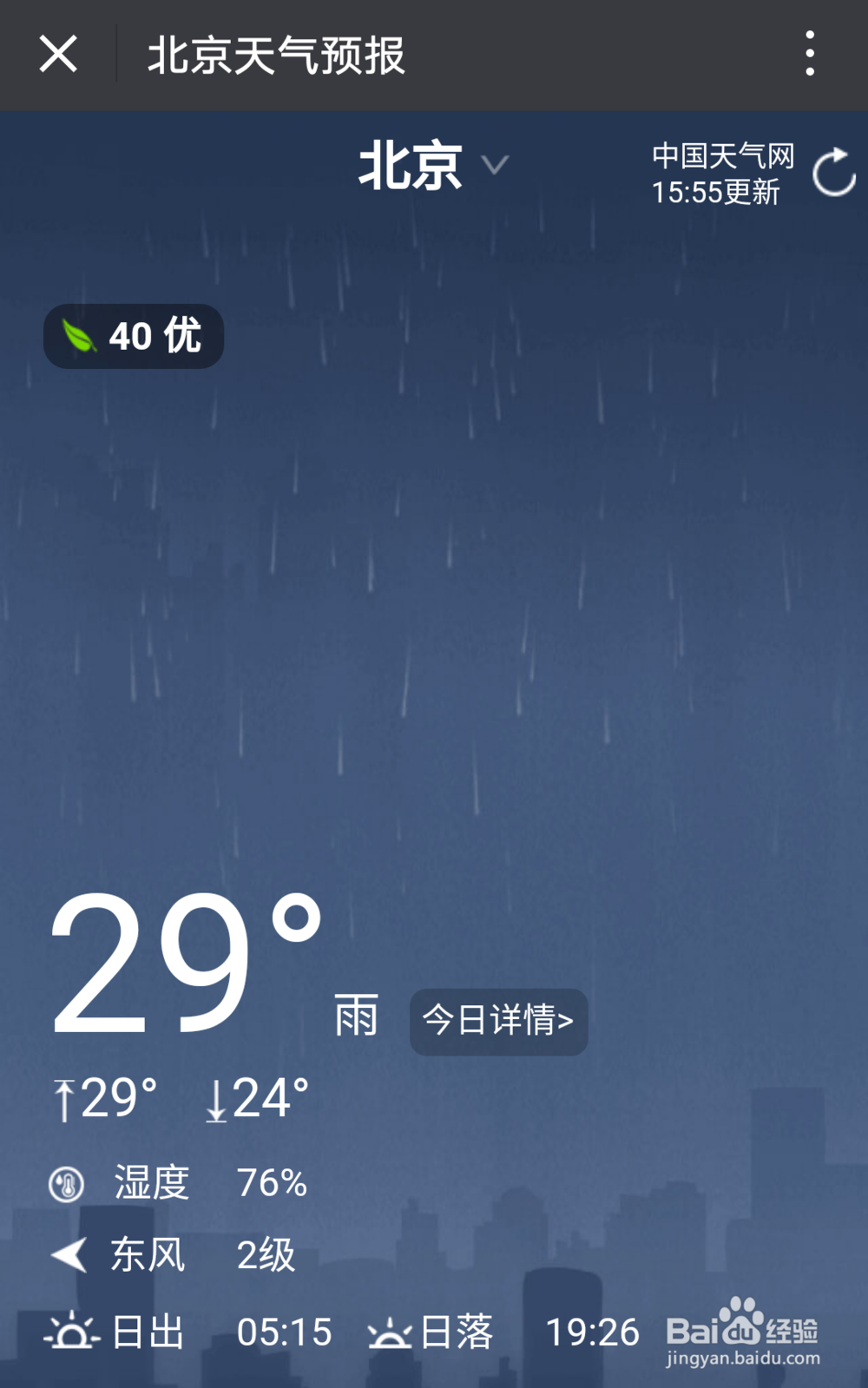 如何在手机微信中查询天气预报