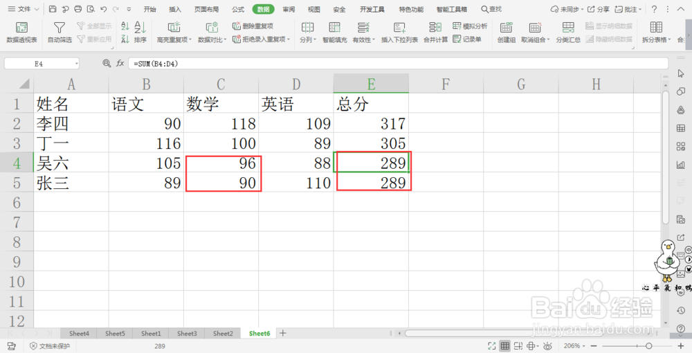 wps表格中多列数据同时排序