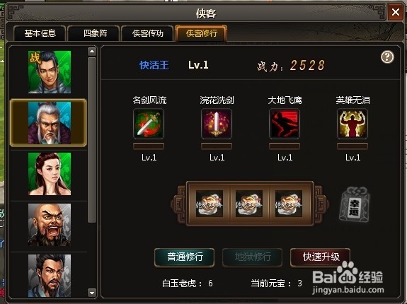 《绝代双骄》网页游戏如何提升战斗能力