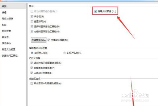 PPT怎么启用实时预览